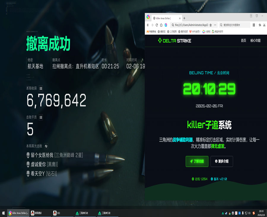 三角洲辅助准星小米透视自瞄效果